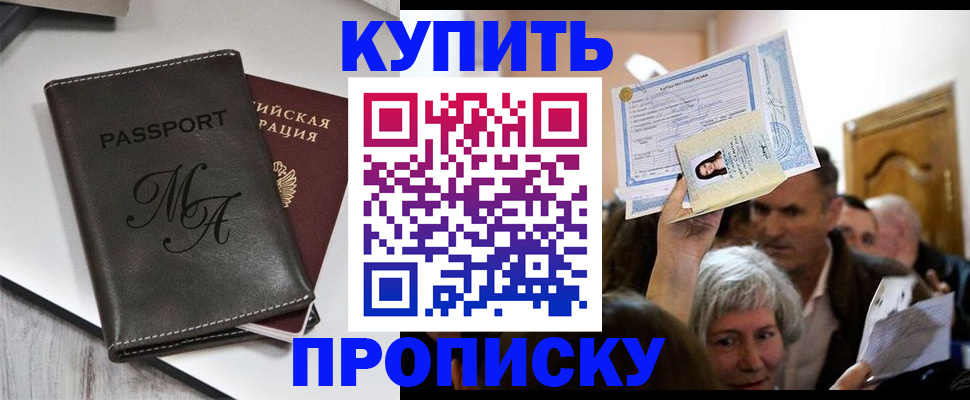 временная регистрация для школы в Красноперекопске