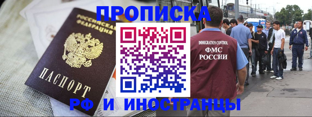прописка для школы в Красноперекопске