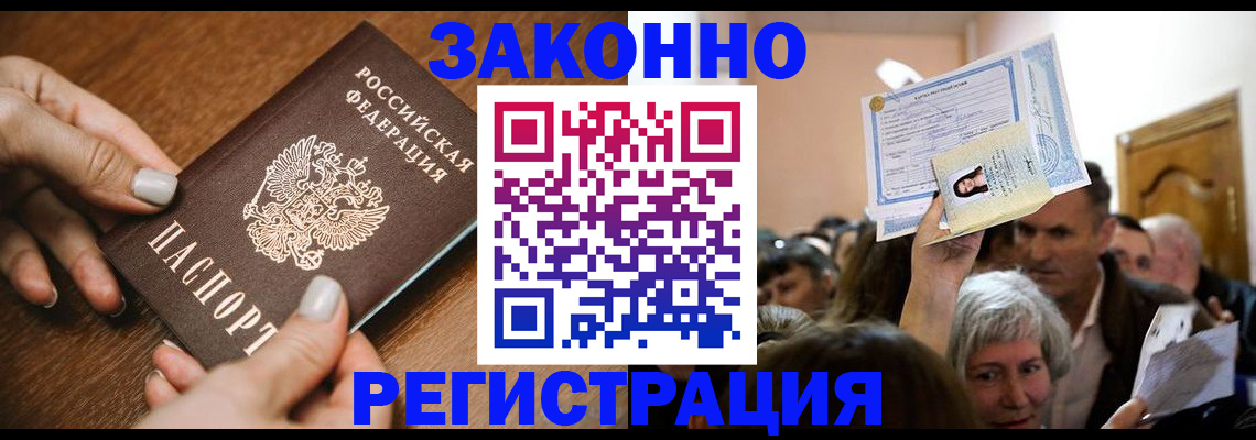 регистрация в Красноперекопске